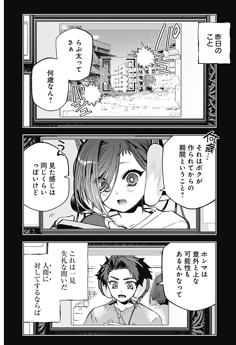 Shinsou no Raputa - Chapter 2 - Page 4